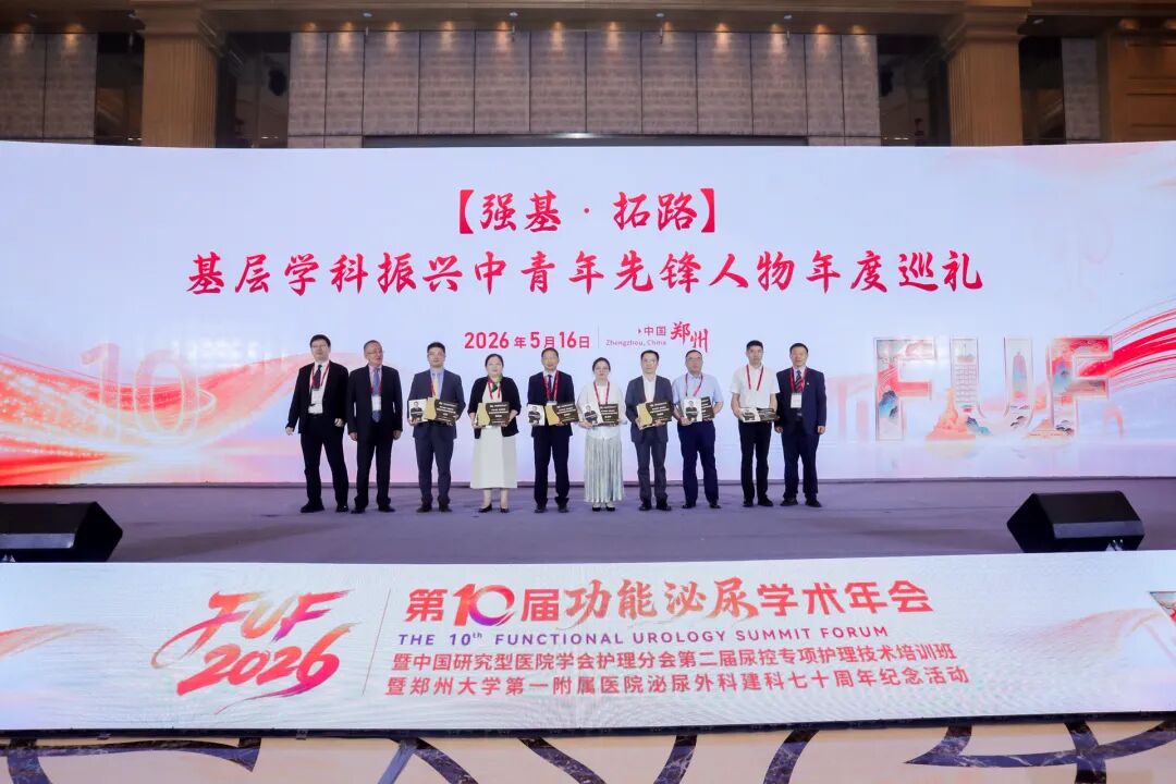 祝贺!二附院肖宁教授获全国功能泌尿领域荣誉