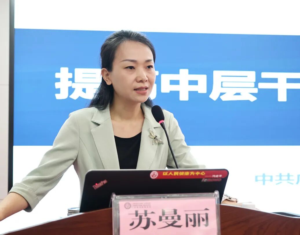 我院开展中层干部管理与沟通能力提升专题培训