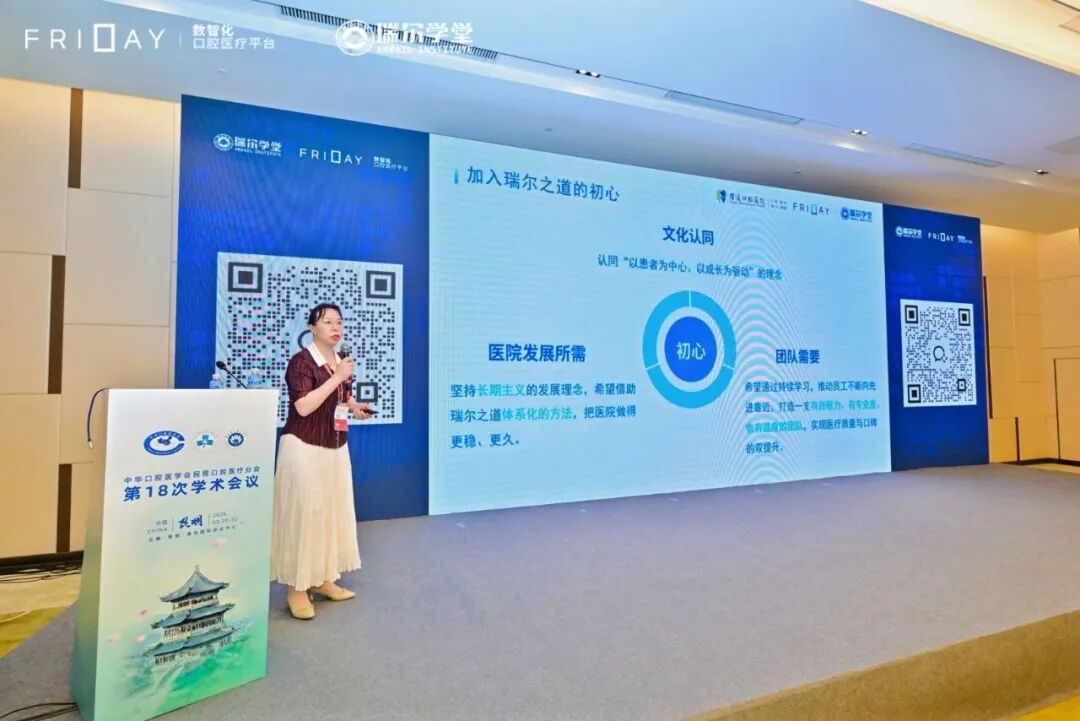 医疗为本,体系为基:瑞尔团队在第 18 次民营口腔年会分享高质量发展实践