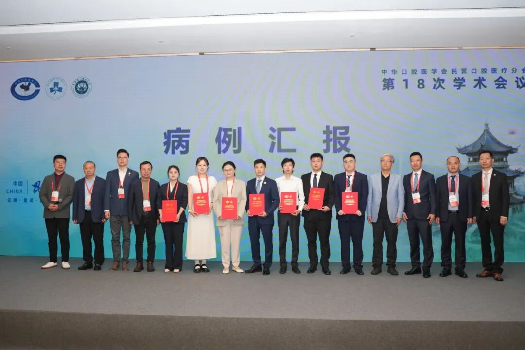 医疗为本，体系为基：瑞尔团队在第 18 次民营口腔年会分享高质量发展实践