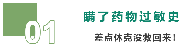 她只咬了一口菜,就进了抢救室!医生提醒:这种过敏真会要命!