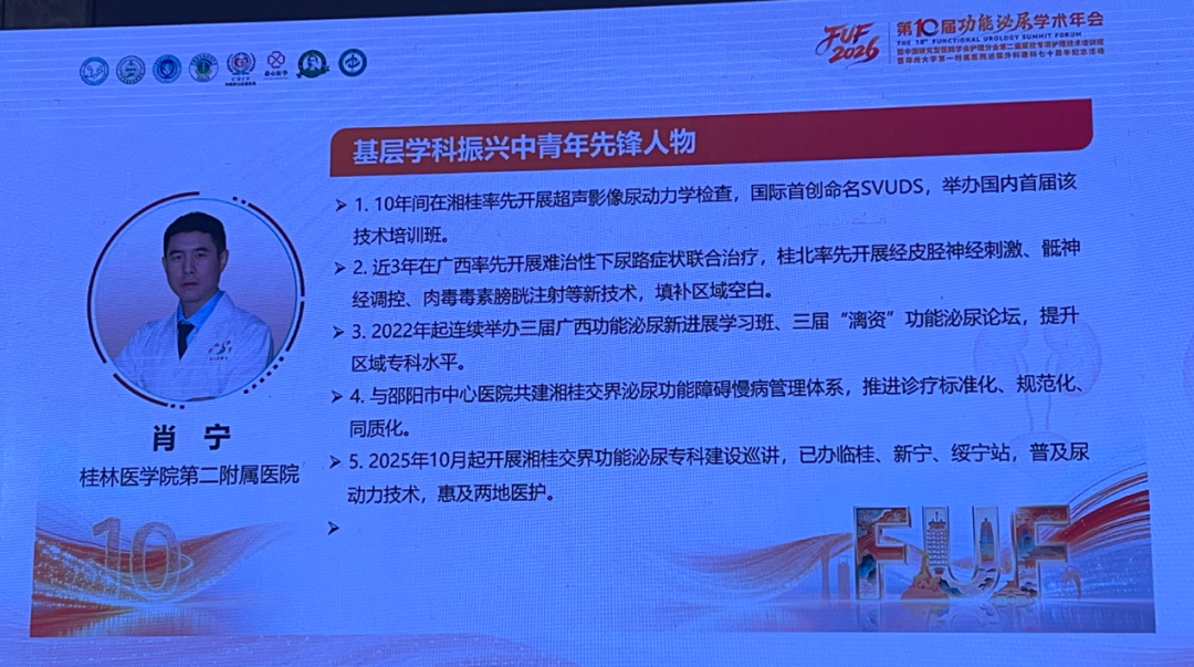 祝贺!二附院肖宁教授获全国功能泌尿领域荣誉