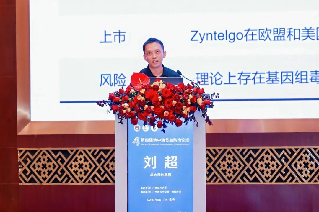 广西地中海贫血诊疗协作网——地中海贫血移植数据平台正式启用丨第四届地中海贫血防治论坛举行