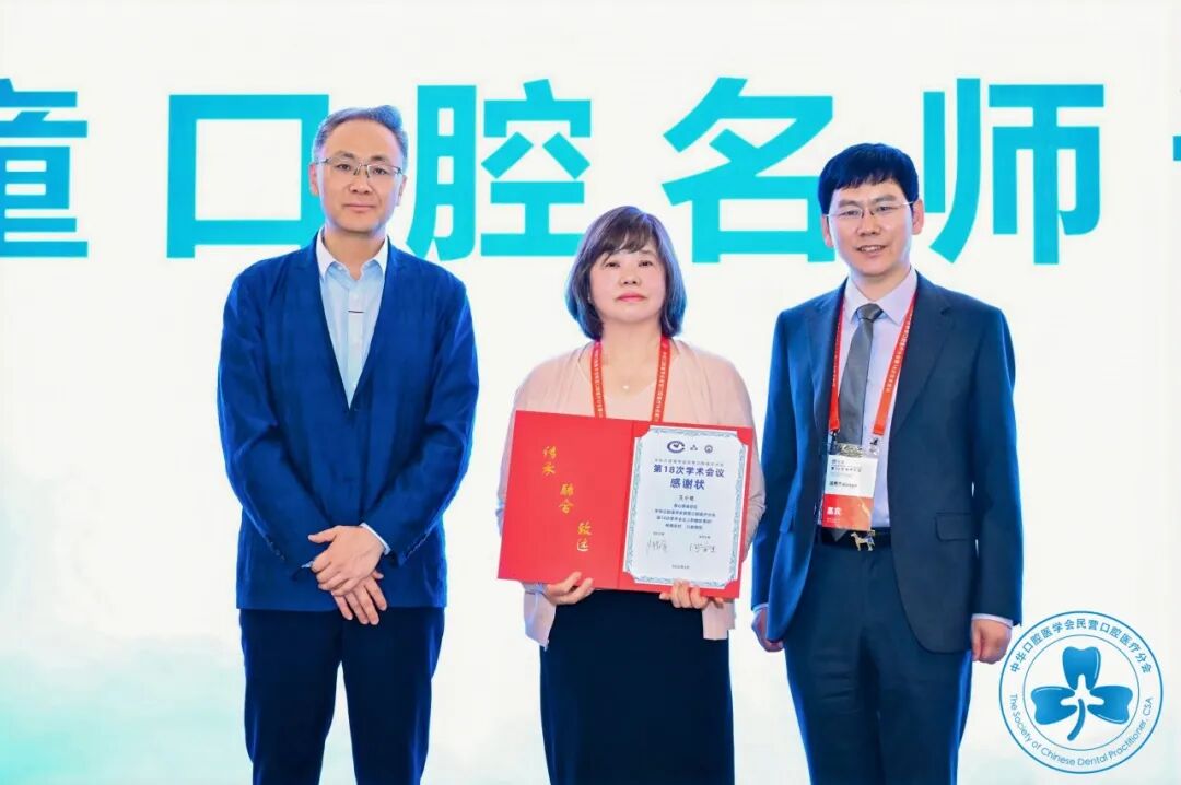 医疗为本,体系为基:瑞尔团队在第 18 次民营口腔年会分享高质量发展实践
