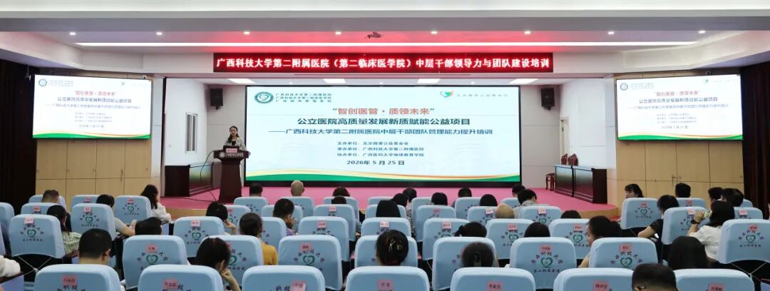我院开展中层干部管理与沟通能力提升专题培训