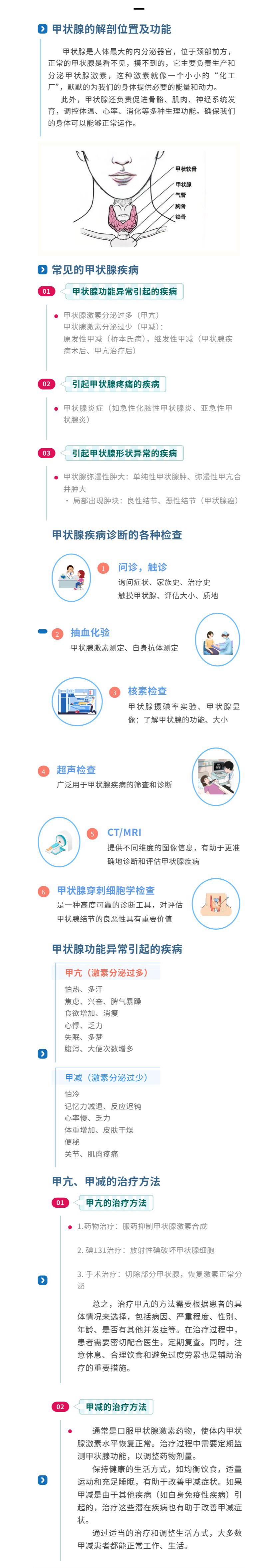 守护甲状腺,提高生命力 | 广西医科大一附院开展第 18 届「国际甲状腺知识宣传周」义诊