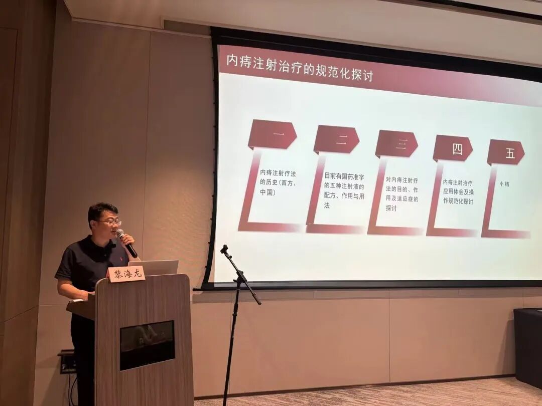 学术赋能，技惠民生｜《痔病注射疗法与中医适宜技术整合实践培训班》在荆门市中心医院成功举办