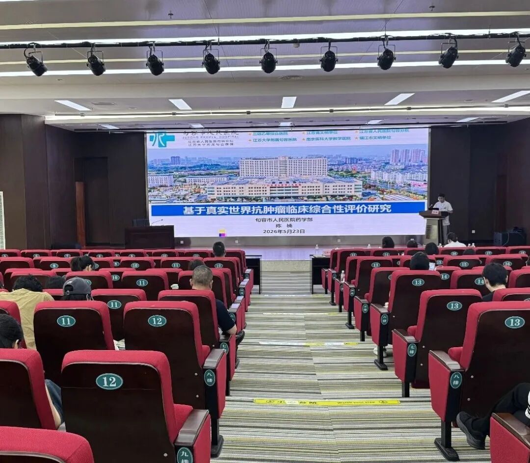 药学部举办镇江市继续教育项目:药品临床综合评价与合理用药学习班