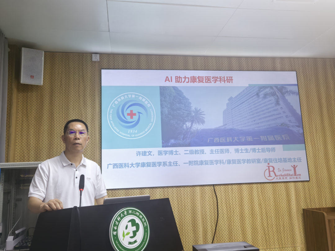 国内知名康复医学专家许建文教授受邀到二附院作专题讲座