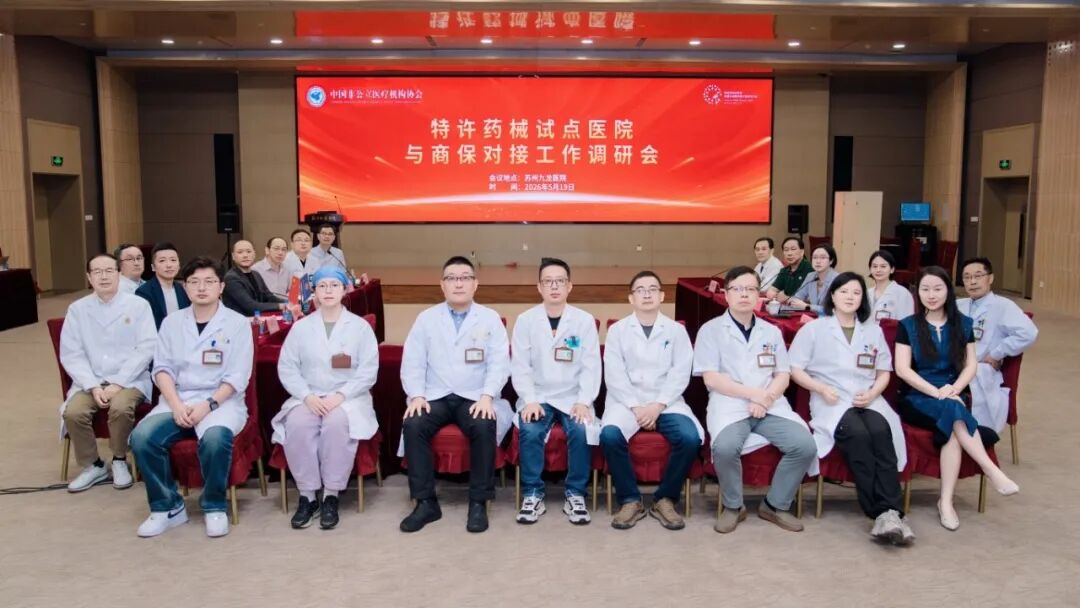 中国非公立医疗机构协会领导莅临苏州九龙医院调研,共谋特许药械与商保融合新篇章
