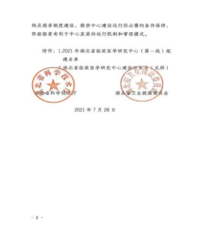 铸就区域标杆——荆门市中心医院湖北省功能性结直肠病临床医学中心建设发展巡礼