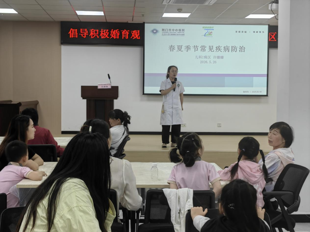 健康科普进社区 守护萌娃春夏安康——荆门市中心医院开展儿童常见病专题科普讲座