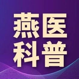 【燕医科普】长期卧床别大意！这种「躺出来的肺炎」专挑老人和病人