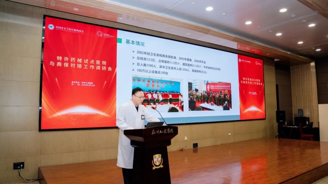 中国非公立医疗机构协会领导莅临苏州九龙医院调研,共谋特许药械与商保融合新篇章