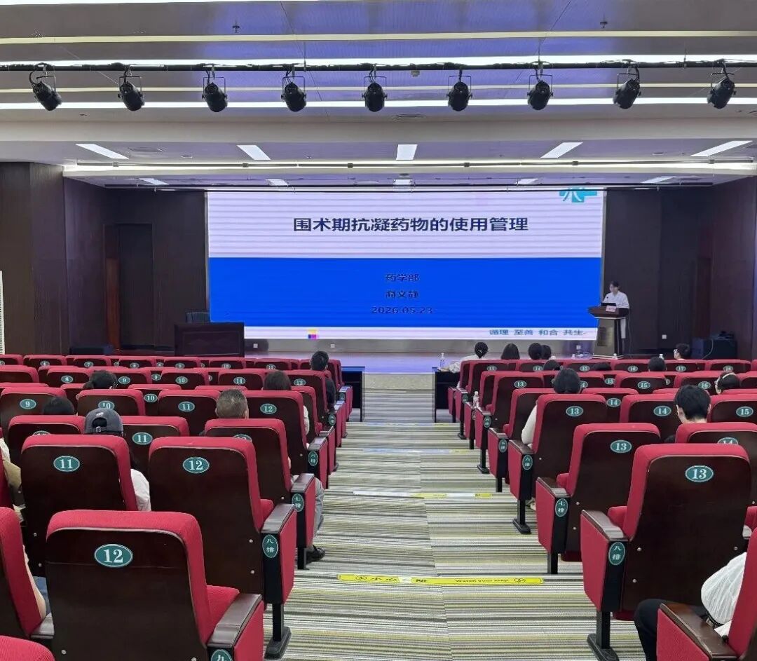 药学部举办镇江市继续教育项目:药品临床综合评价与合理用药学习班