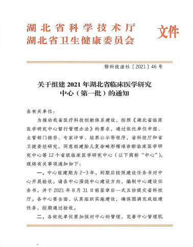 铸就区域标杆——荆门市中心医院湖北省功能性结直肠病临床医学中心建设发展巡礼