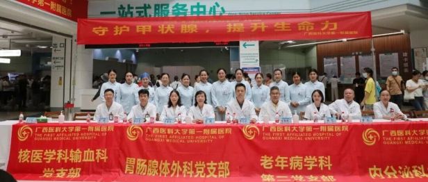 守护甲状腺，提高生命力 | 广西医科大一附院开展第 18 届「国际甲状腺知识宣传周」义诊