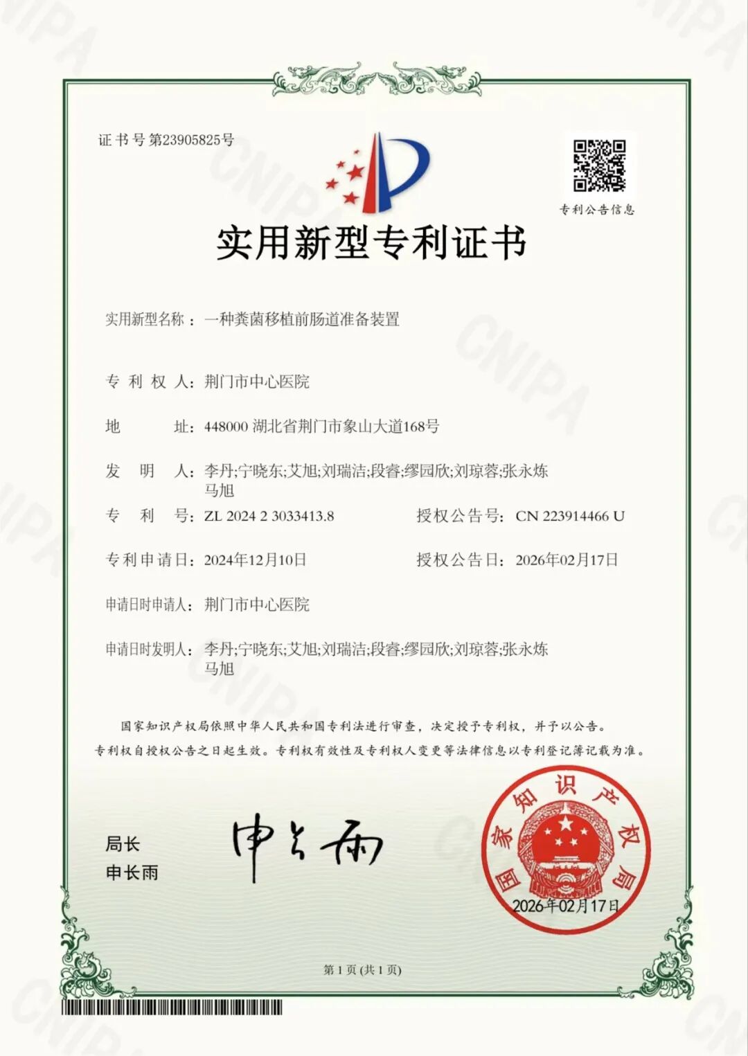 铸就区域标杆——荆门市中心医院湖北省功能性结直肠病临床医学中心建设发展巡礼