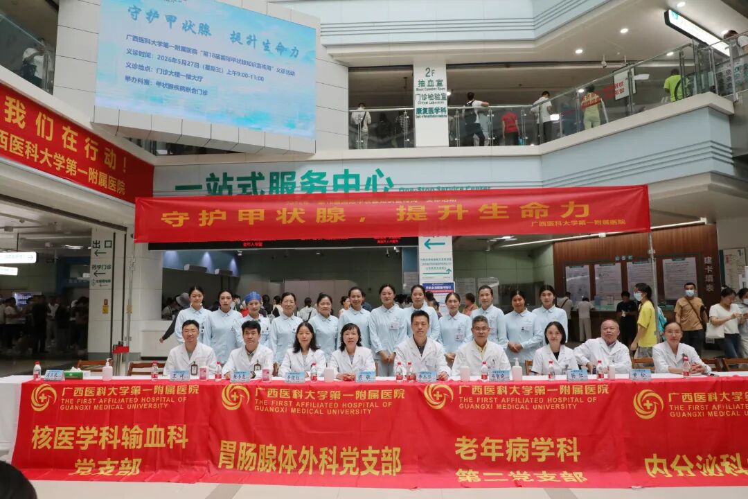 守护甲状腺,提高生命力 | 广西医科大一附院开展第 18 届「国际甲状腺知识宣传周」义诊