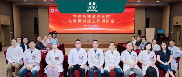 中国非公立医疗机构协会领导莅临苏州九龙医院调研，共谋特许药械与商保融合新篇章