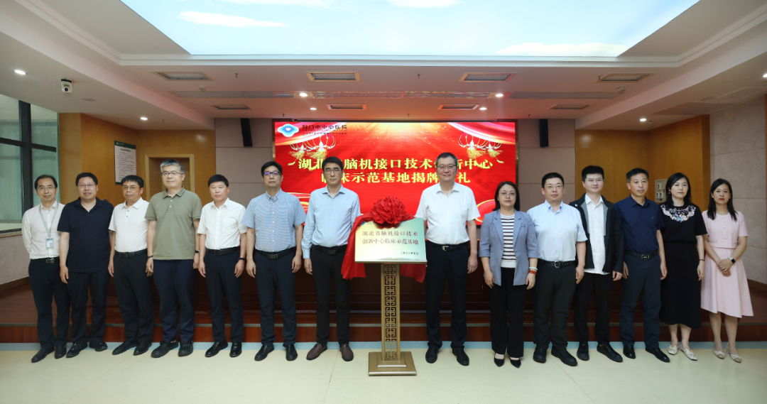 湖北省脑机接口技术创新中心临床示范基地在荆门市中心医院挂牌