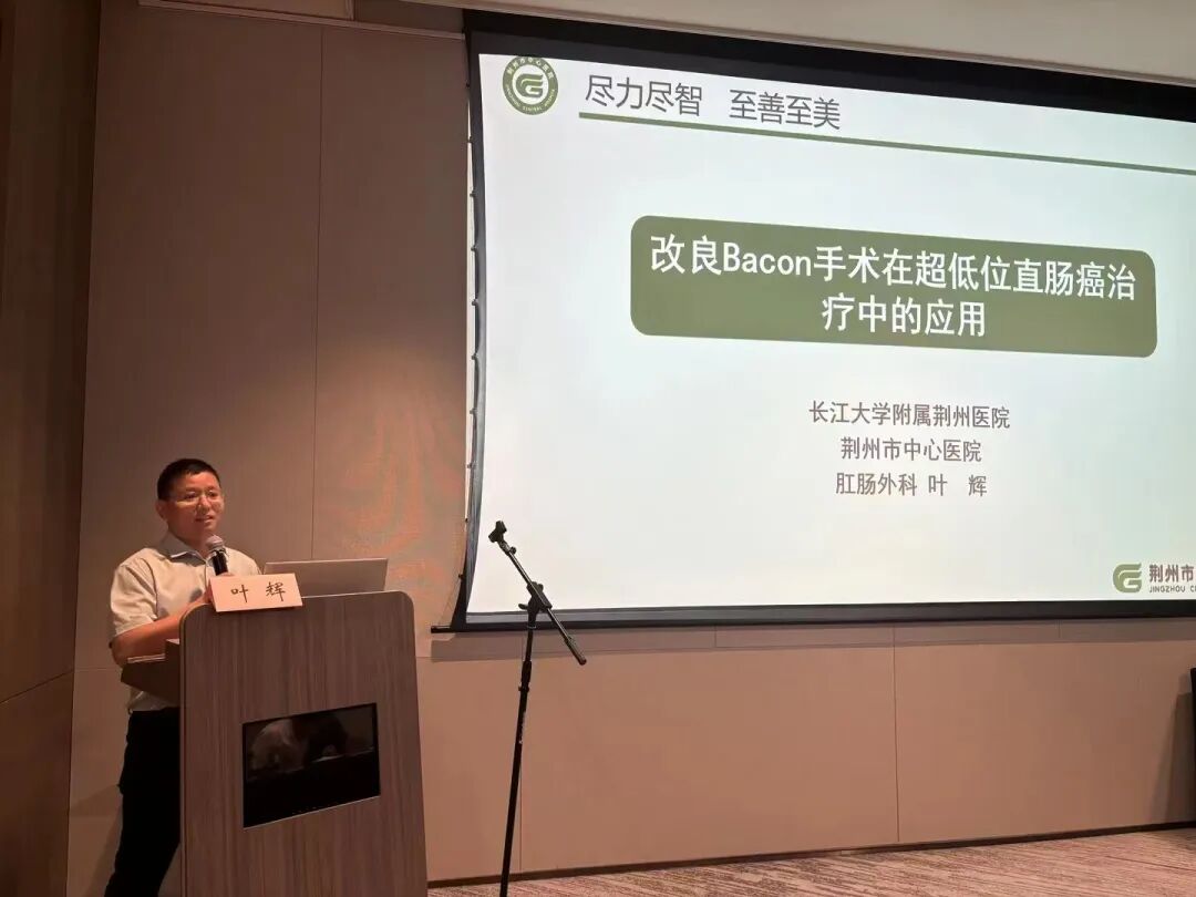 学术赋能，技惠民生｜《痔病注射疗法与中医适宜技术整合实践培训班》在荆门市中心医院成功举办