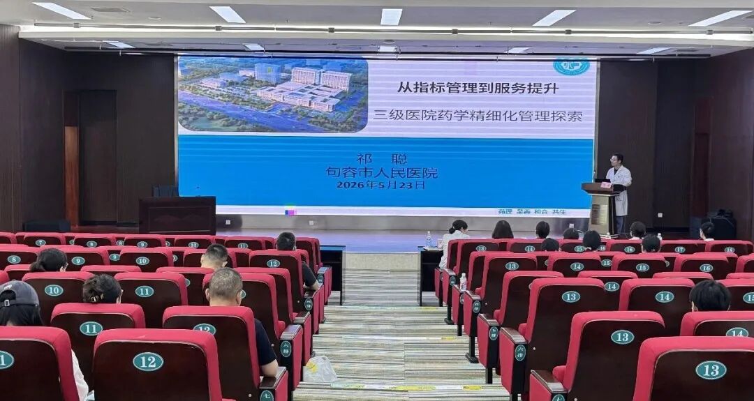 药学部举办镇江市继续教育项目:药品临床综合评价与合理用药学习班