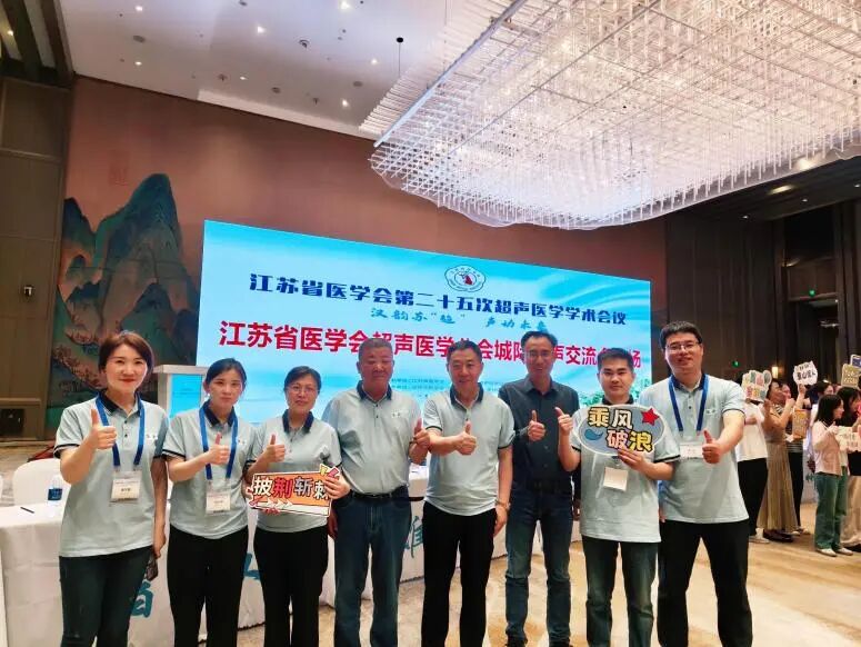 【喜报】淮安市一院超声医学科在省超声医学学术会议上载誉而归