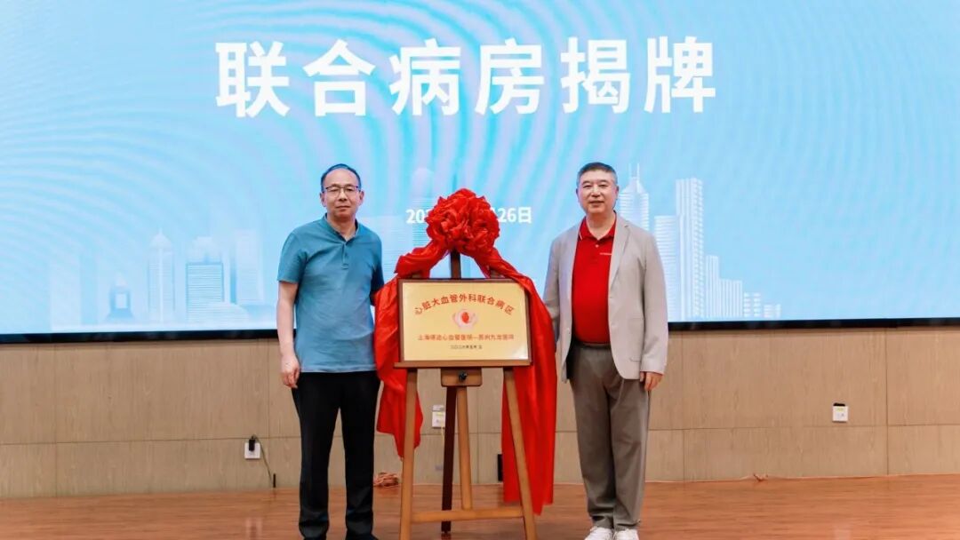 强强联合,共启新程!苏州九龙医院与上海德达心血管医院达成心脏大血管外科深度合作