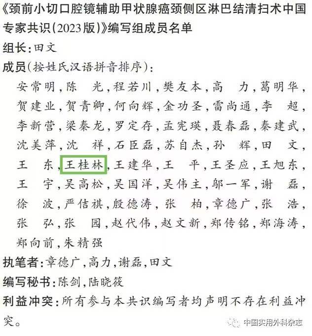 【协作组解病忧】二附院改良 Miccoli 术式为 19 岁甲状腺癌少年留住「天鹅颈」