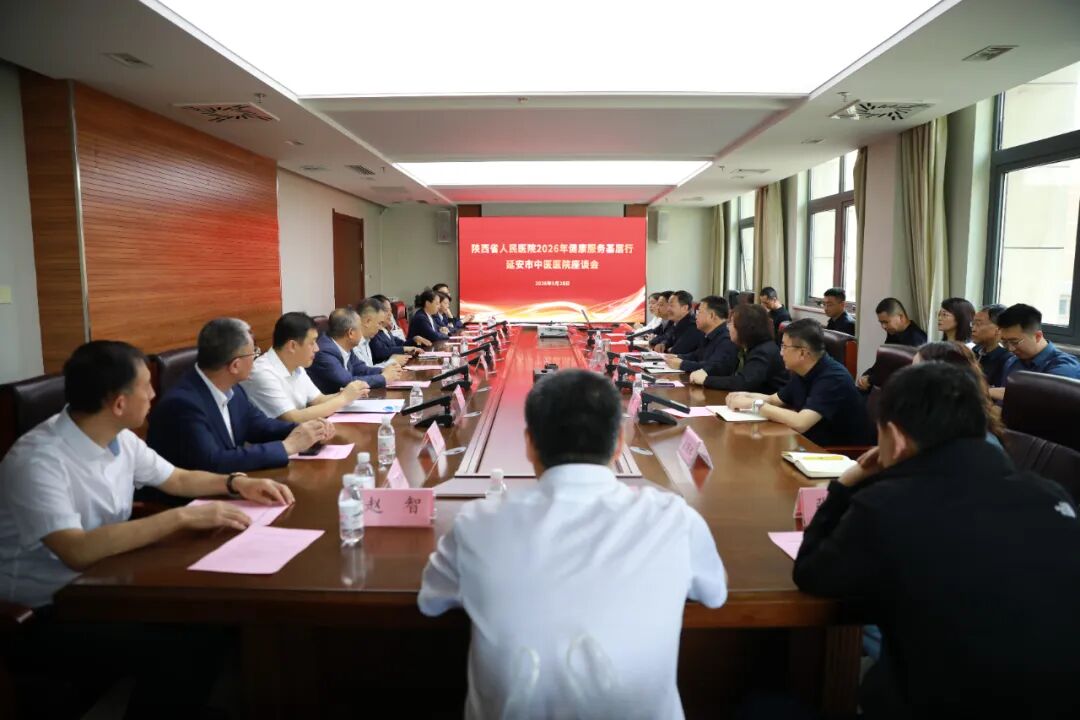 陕西省人民医院「健康服务基层行」走进我院 共启协作新篇章
