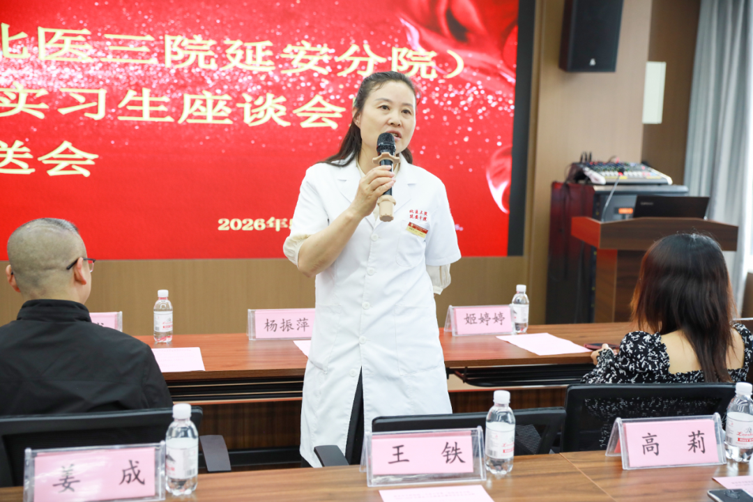 【逐梦医路 不负韶华】我院圆满举行 2025-2026 年度实习生座谈会暨欢送会