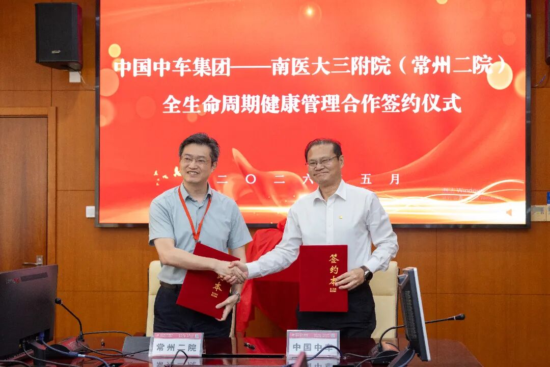 中国中车集团与南医大三附院(常州二院)举行合作签约暨健康服务基地揭牌仪式
