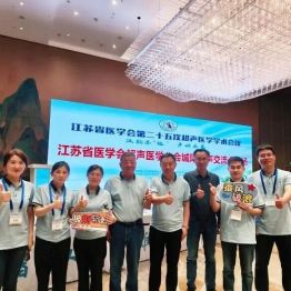 【喜报】淮安市一院超声医学科在省超声医学学术会议上载誉而归