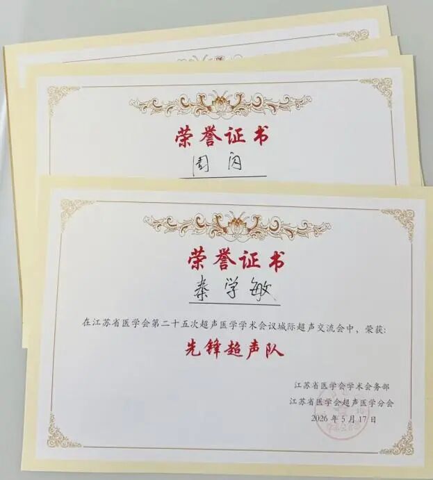 【喜报】淮安市一院超声医学科在省超声医学学术会议上载誉而归