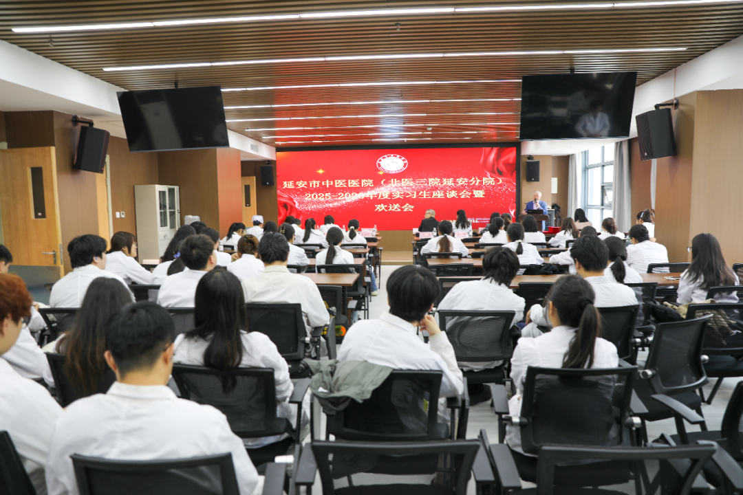 【逐梦医路 不负韶华】我院圆满举行 2025-2026 年度实习生座谈会暨欢送会