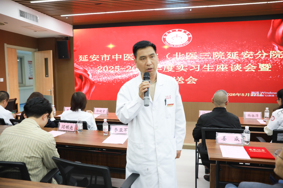 【逐梦医路 不负韶华】我院圆满举行 2025-2026 年度实习生座谈会暨欢送会