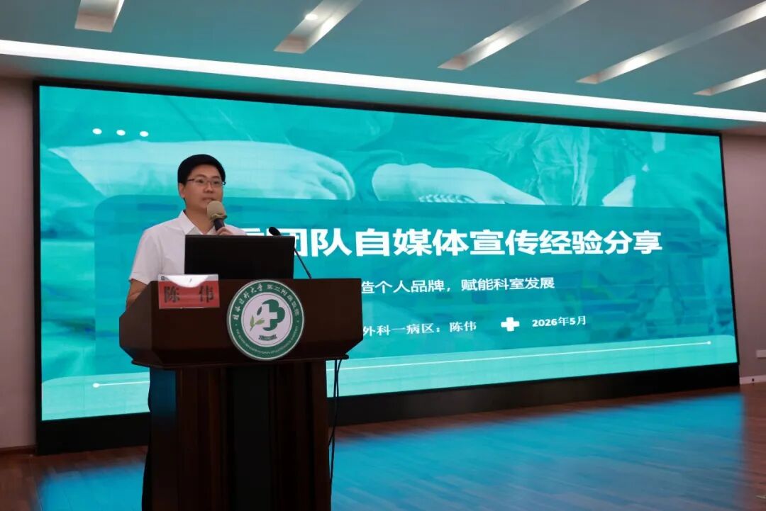 用心用情讲好二附院故事!我院召开 2026 年宣传工作会议暨新闻培训班