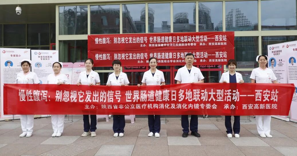 世界肠道健康日陕西省多地联动大型义诊活动成功举办