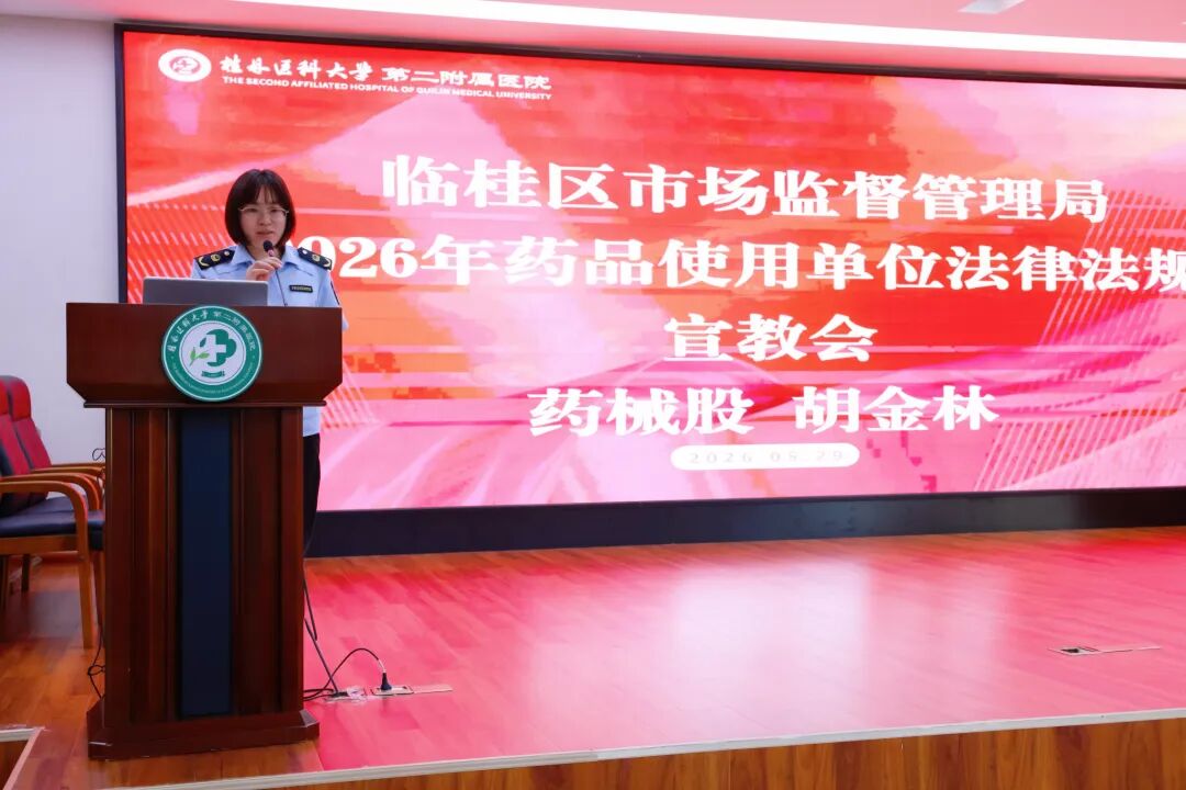 协同强基,依法护康 | 2026 年临桂区民营、个体医疗机构依法执业及能力提升培训班圆满举办