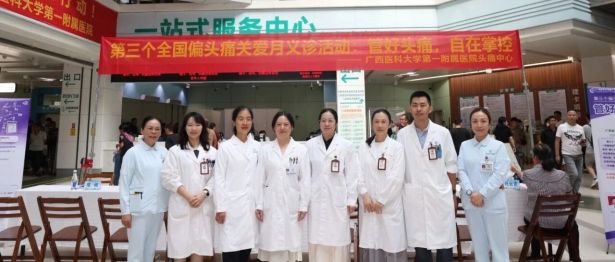 管好头痛 自在掌控 | 广西医科大一附院开展偏头痛关爱月义诊活动