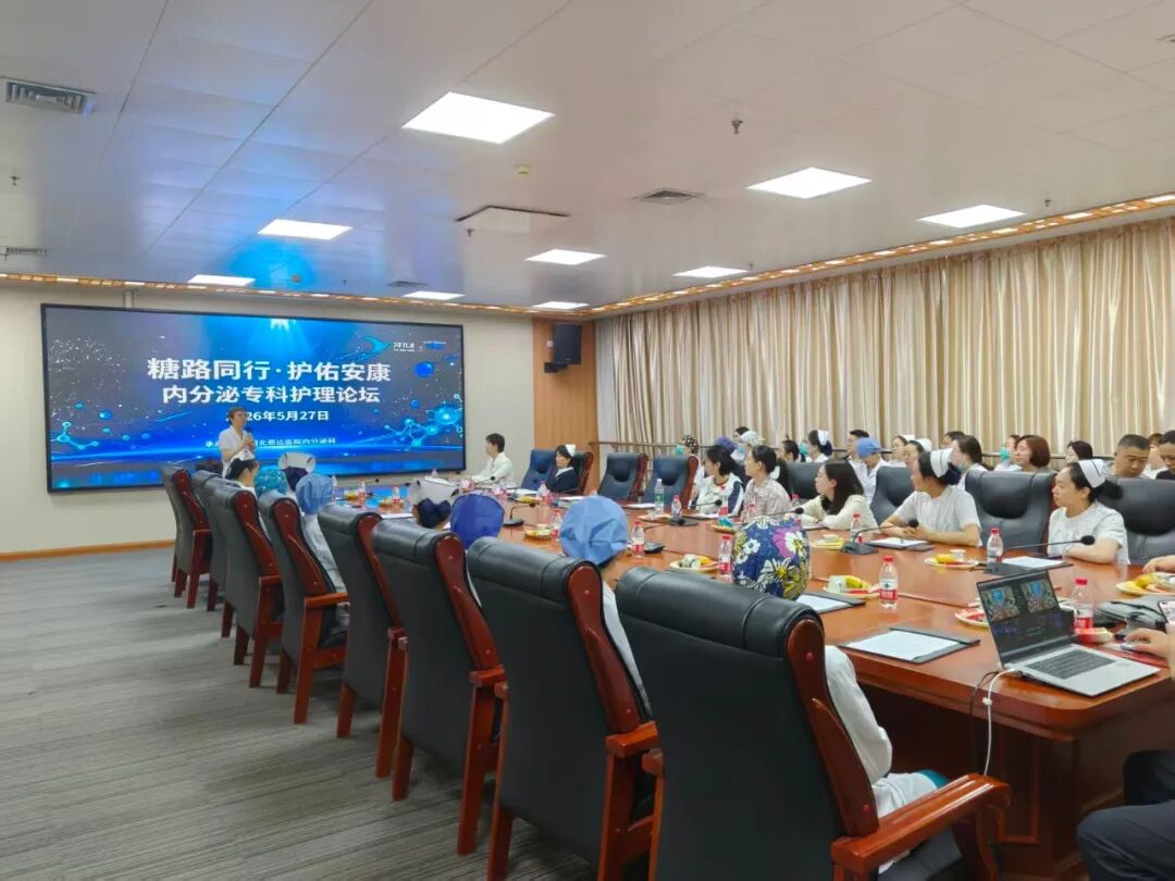 糖路同行·护佑安康|河北燕达医院内分泌专科护理论坛圆满举办