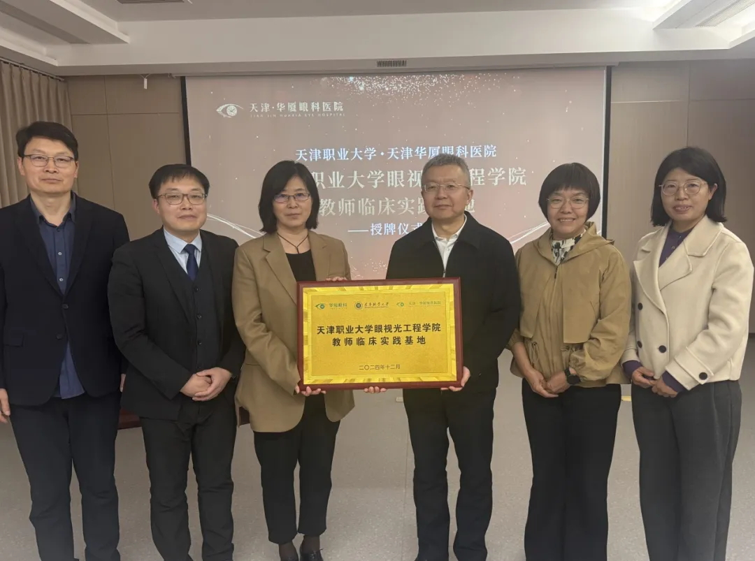 天职大眼视光学院 2026 届学生天津华厦眼科医院实习圆满收官