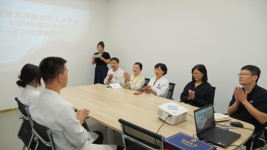 天职大眼视光学院 2026 届学生天津华厦眼科医院实习圆满收官