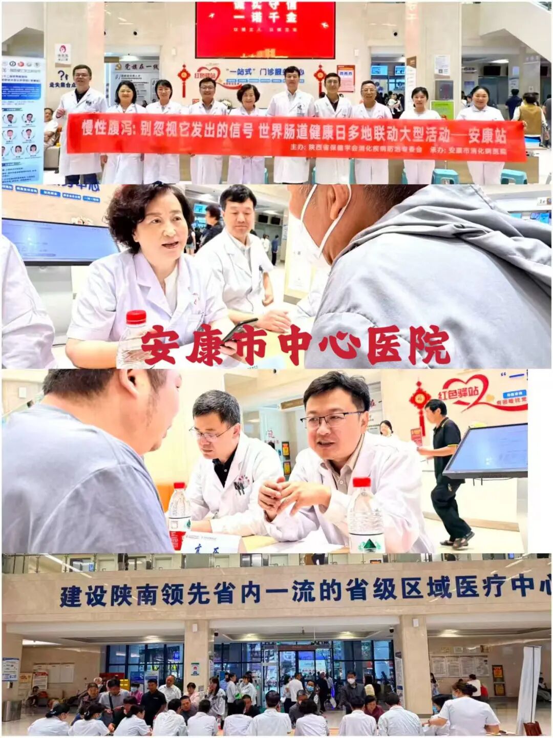 【世界肠道健康日】陕西省多地联动大型义诊活动成功举办