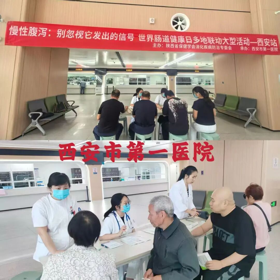 【世界肠道健康日】陕西省多地联动大型义诊活动成功举办