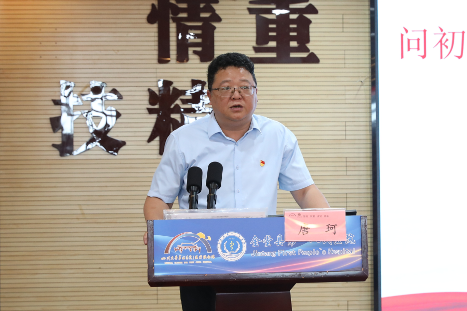 金堂县第一人民医院召开 5 月党员大会暨干部大会