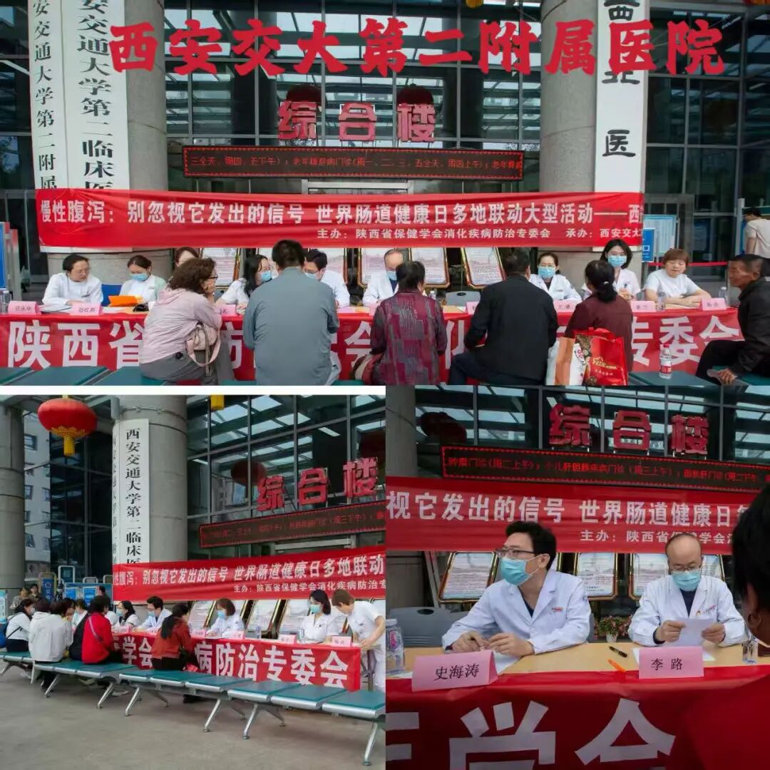 【世界肠道健康日】陕西省多地联动大型义诊活动成功举办