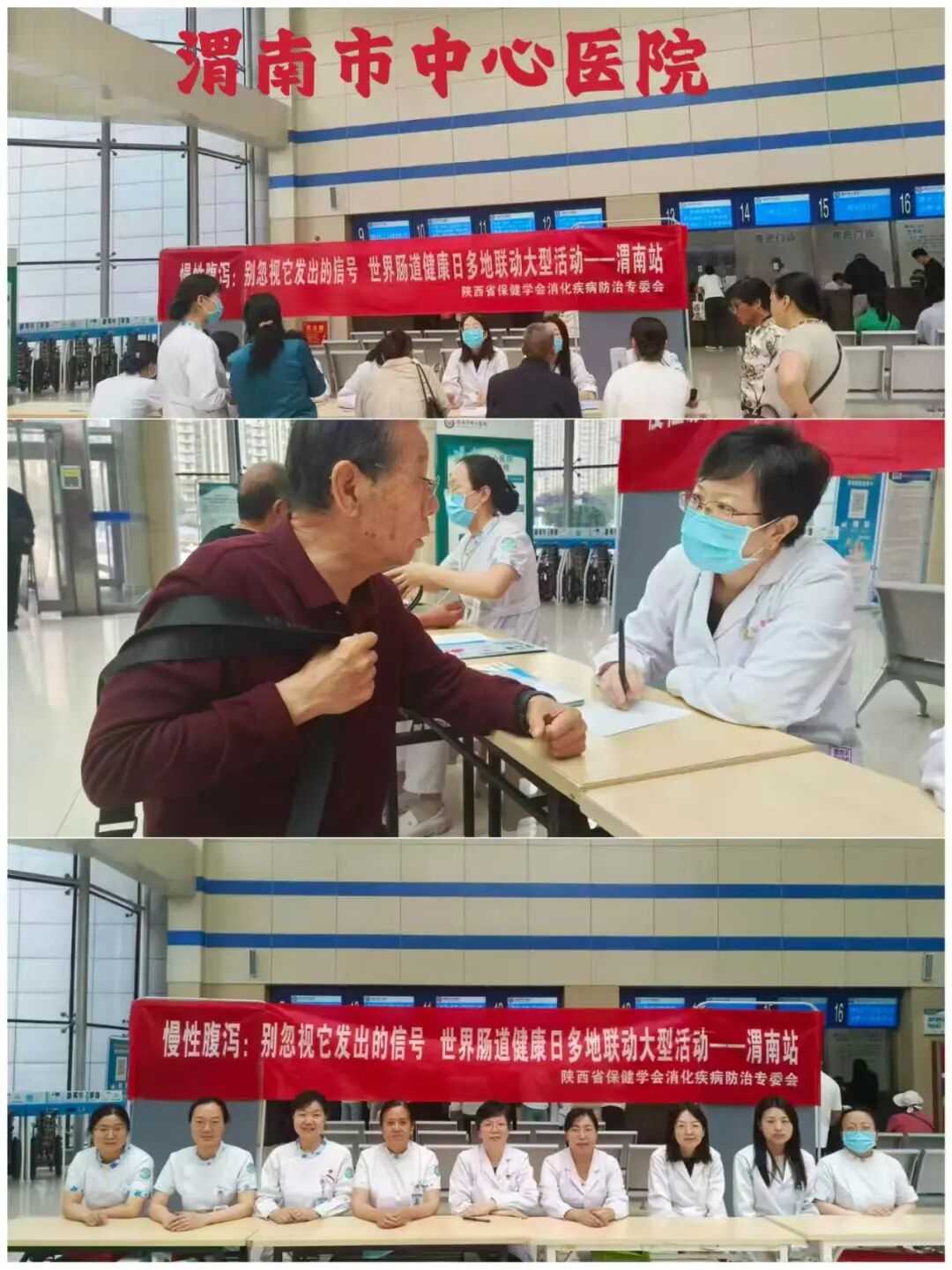 【世界肠道健康日】陕西省多地联动大型义诊活动成功举办