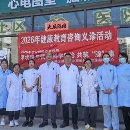 国际甲状腺知识宣传周 | 包头市肿瘤医院义诊宣传走进社区 彰显公益担当